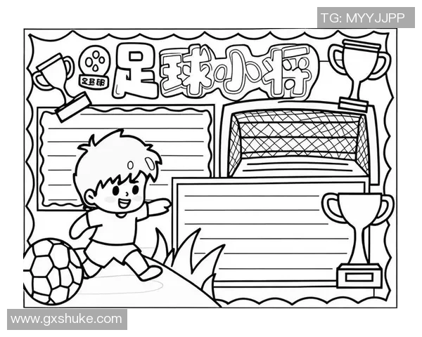 我最喜欢的足球明星及其对我的影响与启发探讨